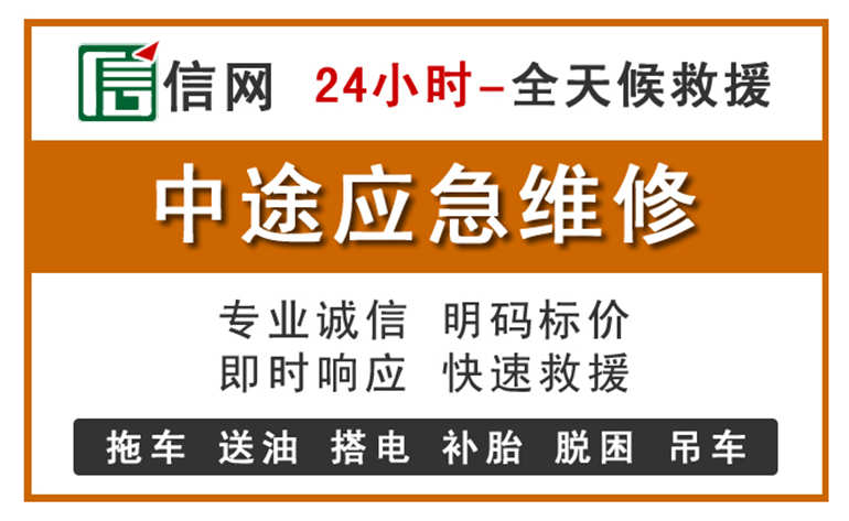 黔江区附近汽车应急维修电话
