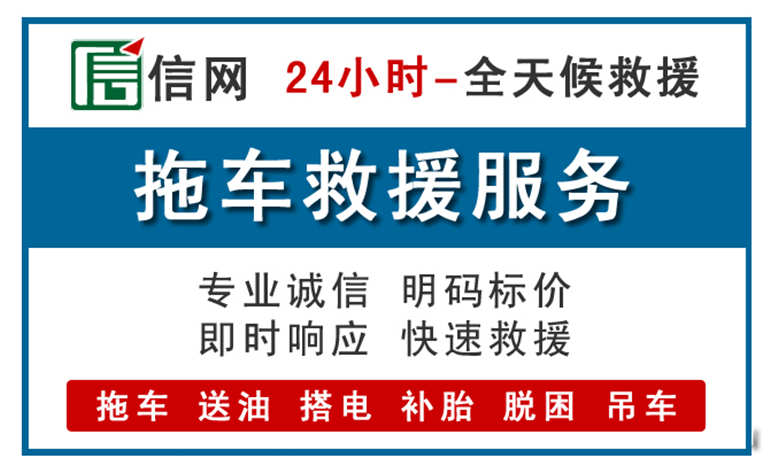 黔江区附近24小时汽车救援电话