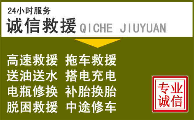 黔江区24小时汽车搭电电话