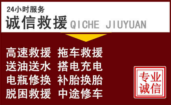 黔江区24小时拖车电话